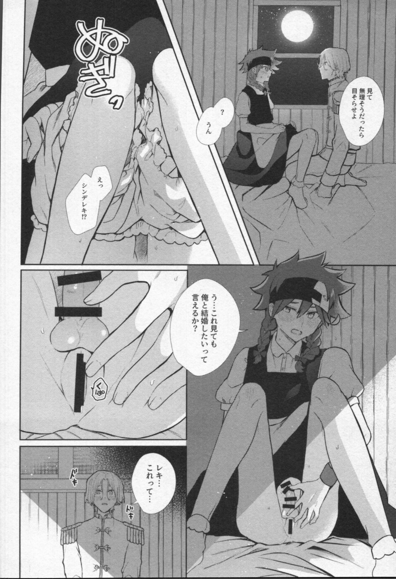 Mahō ga tokete mo page 9 full