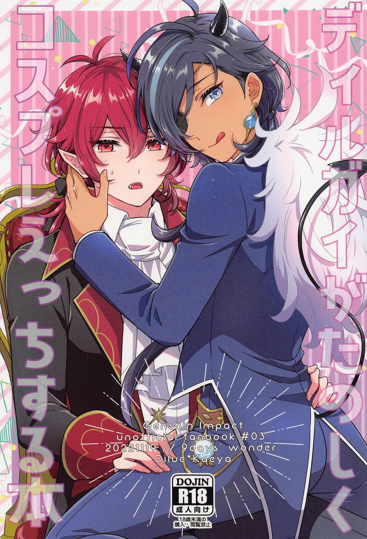 DiluKaey ga Tanoshiku Cosplay Ecchi suru  Hon page 1 full