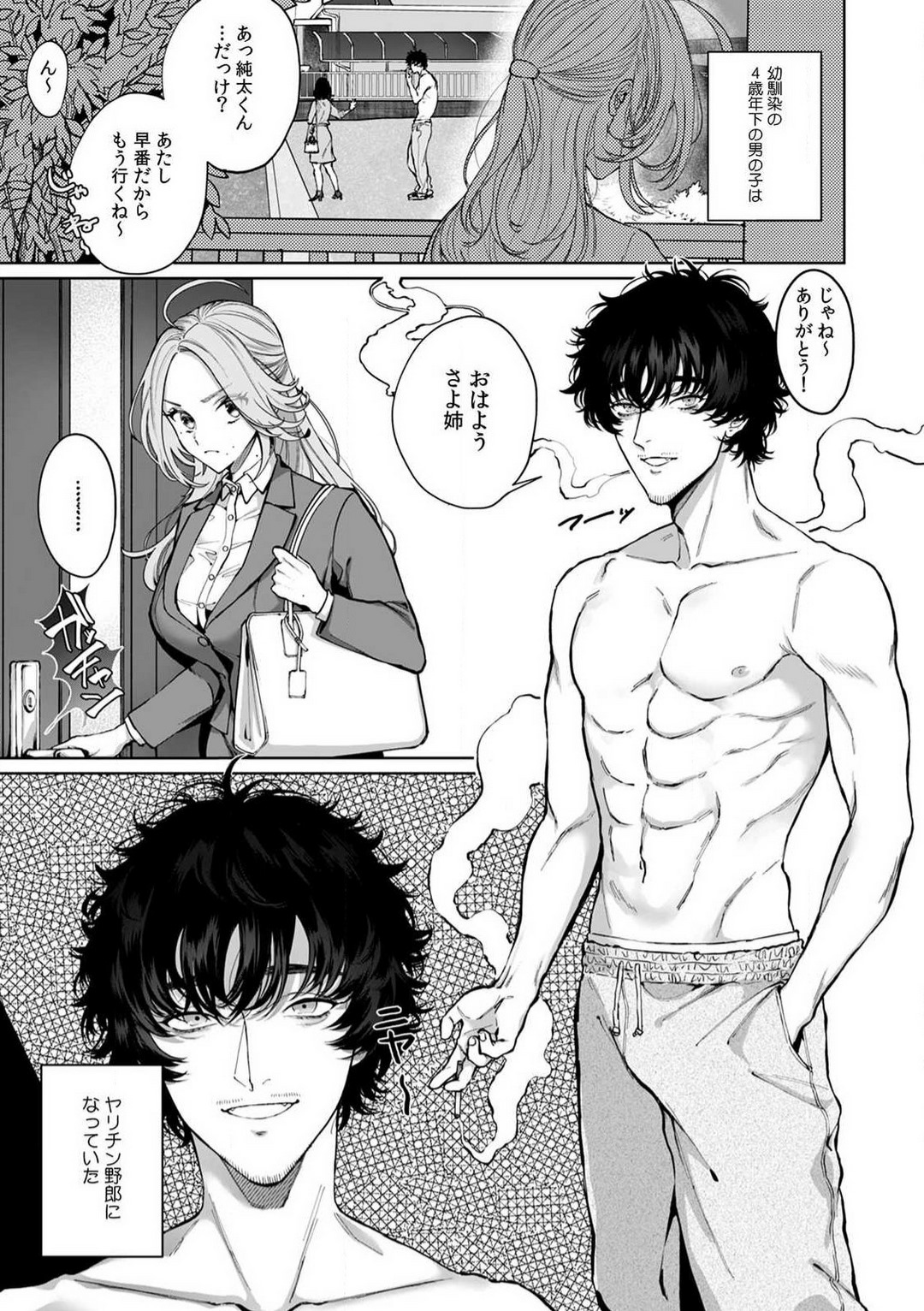 Kuzudakedo... Dekiai. Osananajimi no Honki ga Yabai 1-6 page 4 full