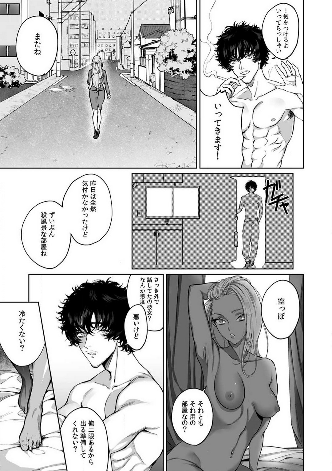 Kuzudakedo... Dekiai. Osananajimi no Honki ga Yabai 1-6 page 6 full