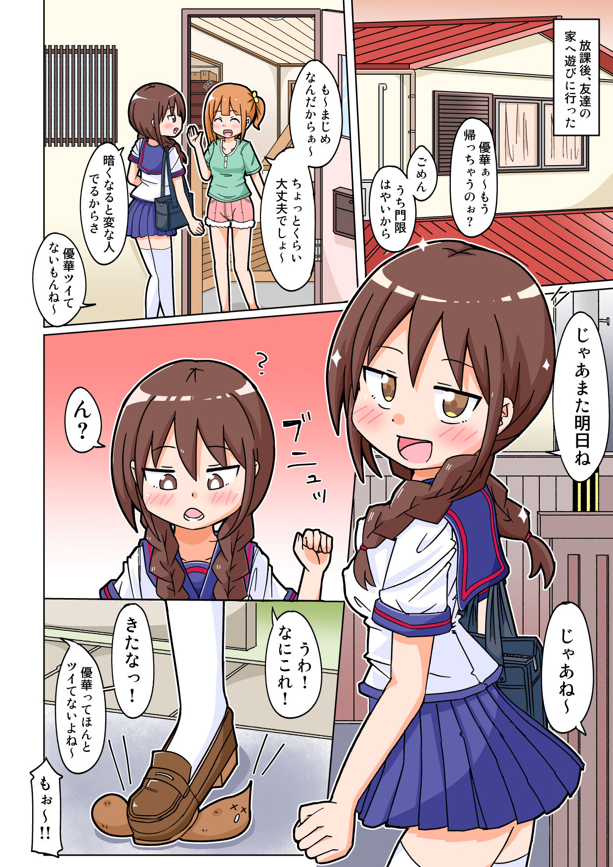 Tsuitenai Yuutousei no Onnanoko ga Tsukaremakuru Hanashi page 3 full