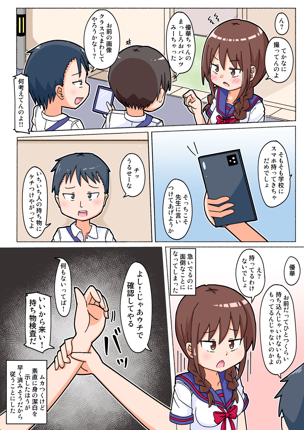 Tsuitenai Yuutousei no Onnanoko ga Tsukaremakuru Hanashi page 5 full