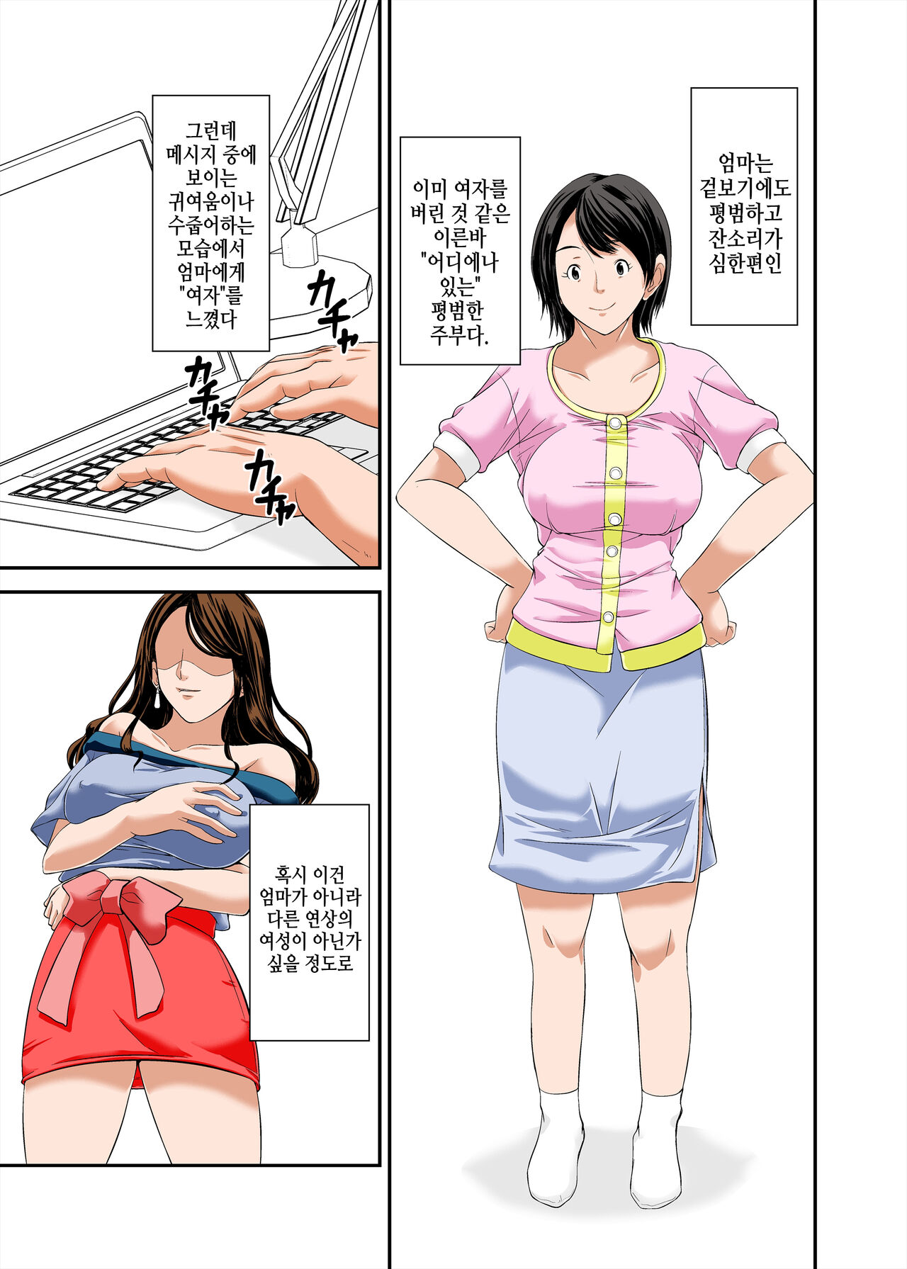 Kaa-san no Yowami o Nigitte SEX Shiyou to Shitara Mechakucha Inran dattaㅣ엄마의 약점을 잡고 SEX하려고 했는데 엄청 음란했다 1 page 3 full