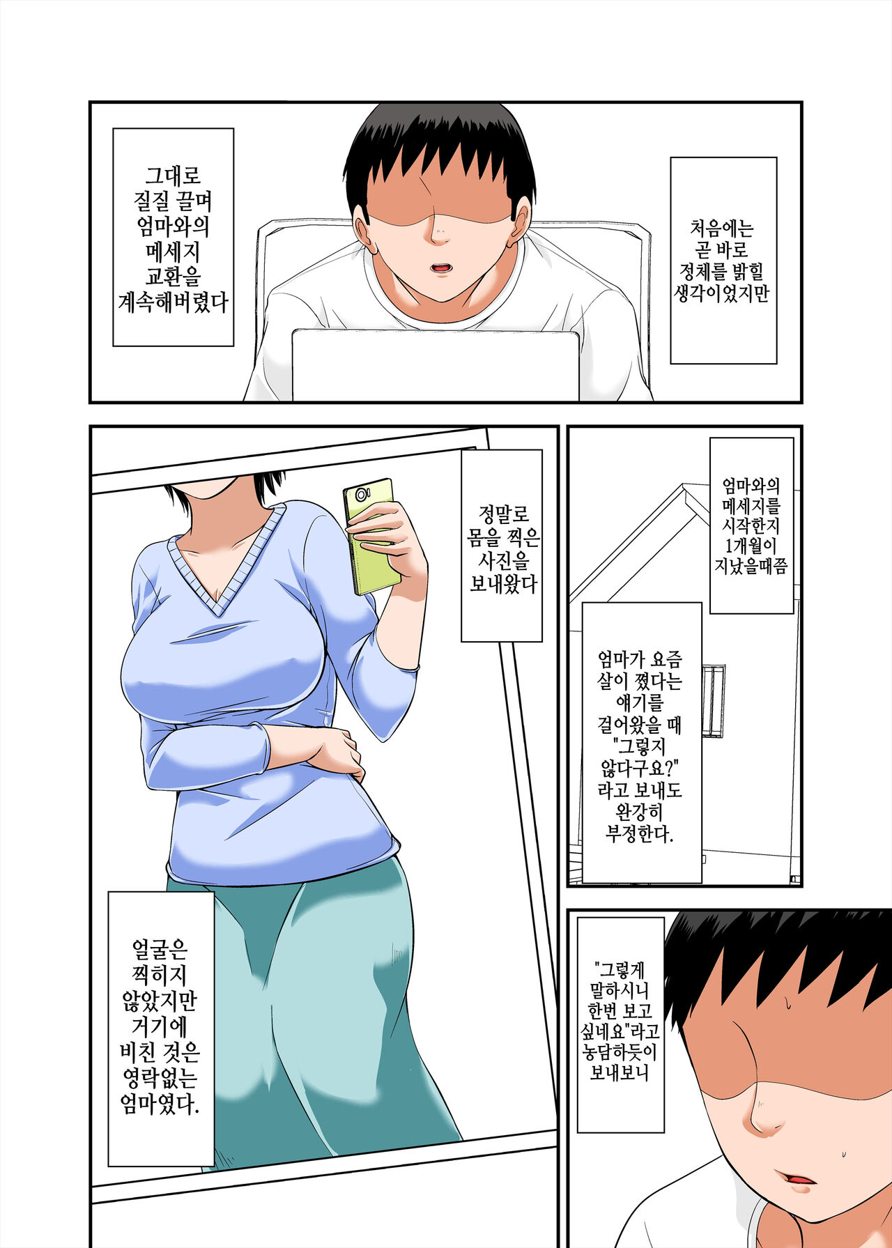 Kaa-san no Yowami o Nigitte SEX Shiyou to Shitara Mechakucha Inran dattaㅣ엄마의 약점을 잡고 SEX하려고 했는데 엄청 음란했다 1 page 4 full