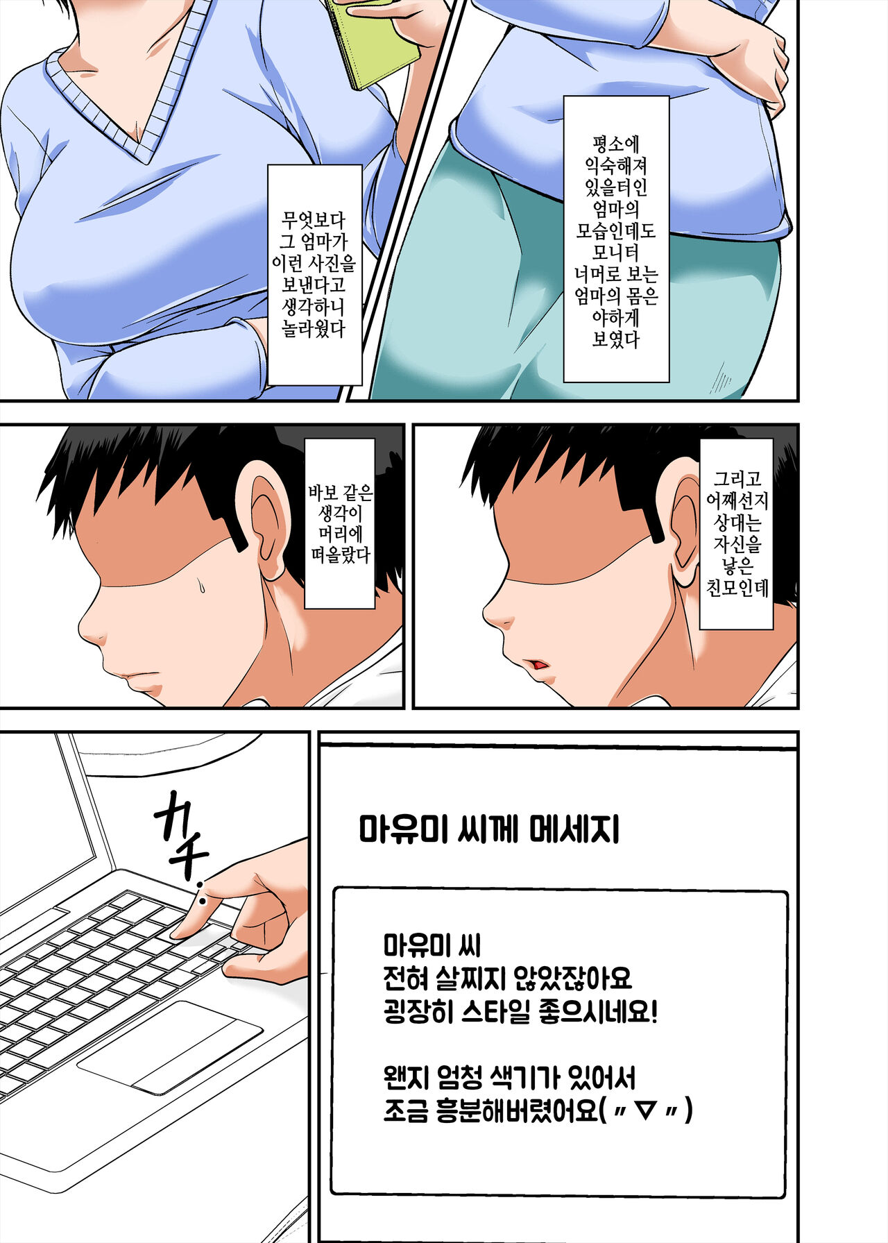 Kaa-san no Yowami o Nigitte SEX Shiyou to Shitara Mechakucha Inran dattaㅣ엄마의 약점을 잡고 SEX하려고 했는데 엄청 음란했다 1 page 5 full