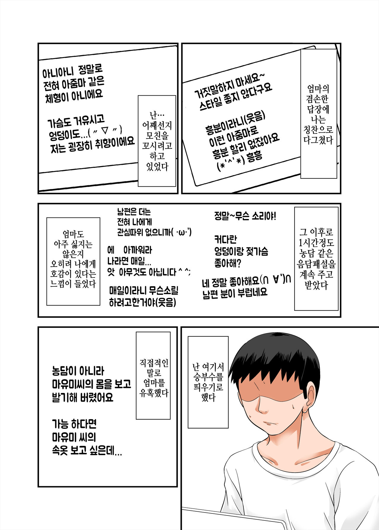 Kaa-san no Yowami o Nigitte SEX Shiyou to Shitara Mechakucha Inran dattaㅣ엄마의 약점을 잡고 SEX하려고 했는데 엄청 음란했다 1 page 6 full