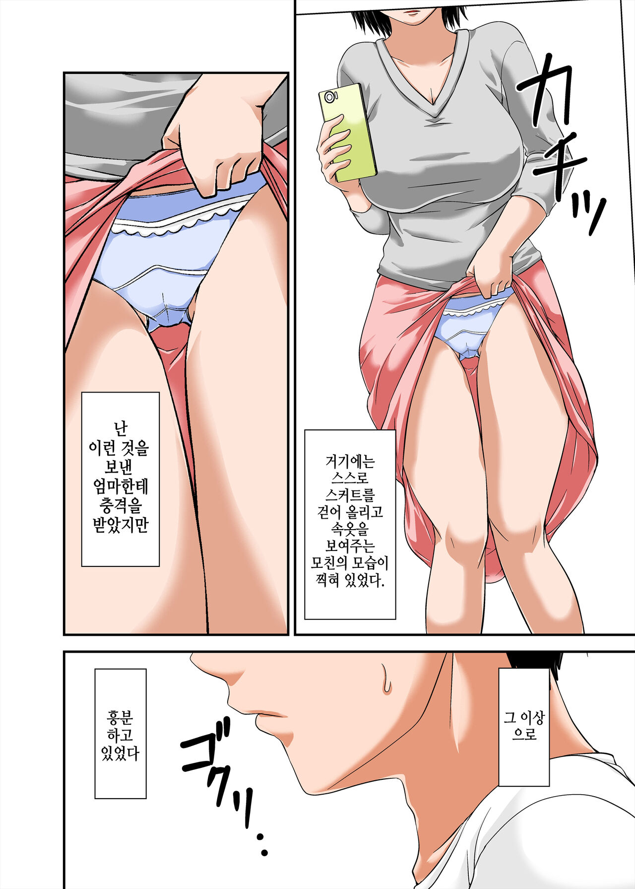 Kaa-san no Yowami o Nigitte SEX Shiyou to Shitara Mechakucha Inran dattaㅣ엄마의 약점을 잡고 SEX하려고 했는데 엄청 음란했다 1 page 8 full