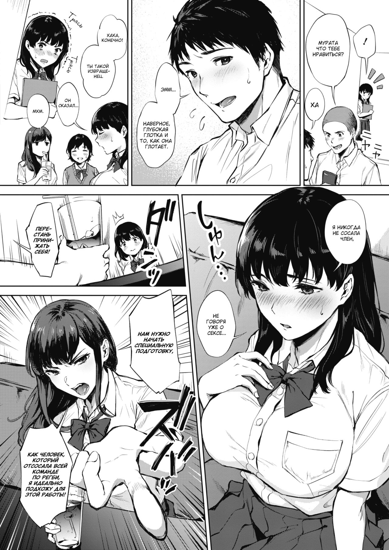 Nodooku no Susume | Советы для глубокой глотки page 3 full