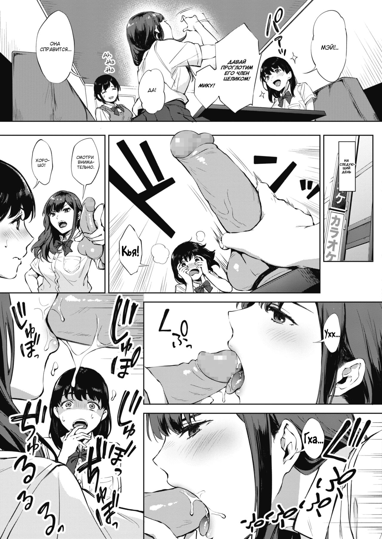 Nodooku no Susume | Советы для глубокой глотки page 4 full
