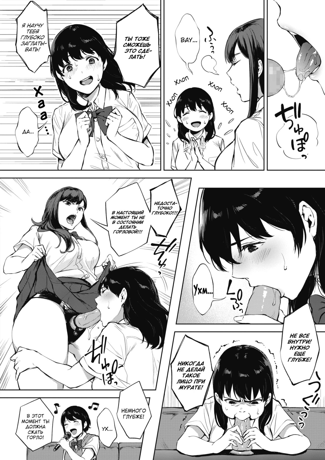 Nodooku no Susume | Советы для глубокой глотки page 5 full