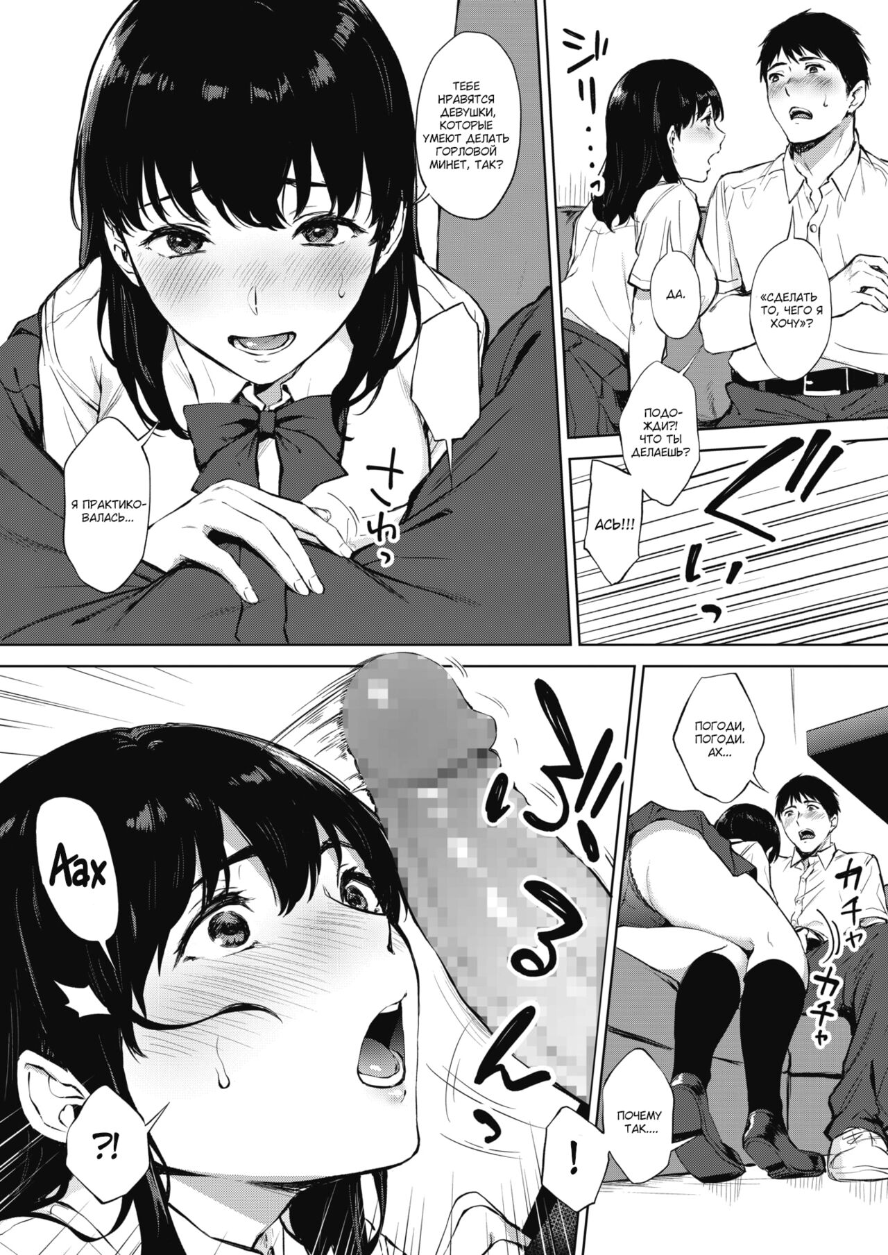 Nodooku no Susume | Советы для глубокой глотки page 8 full