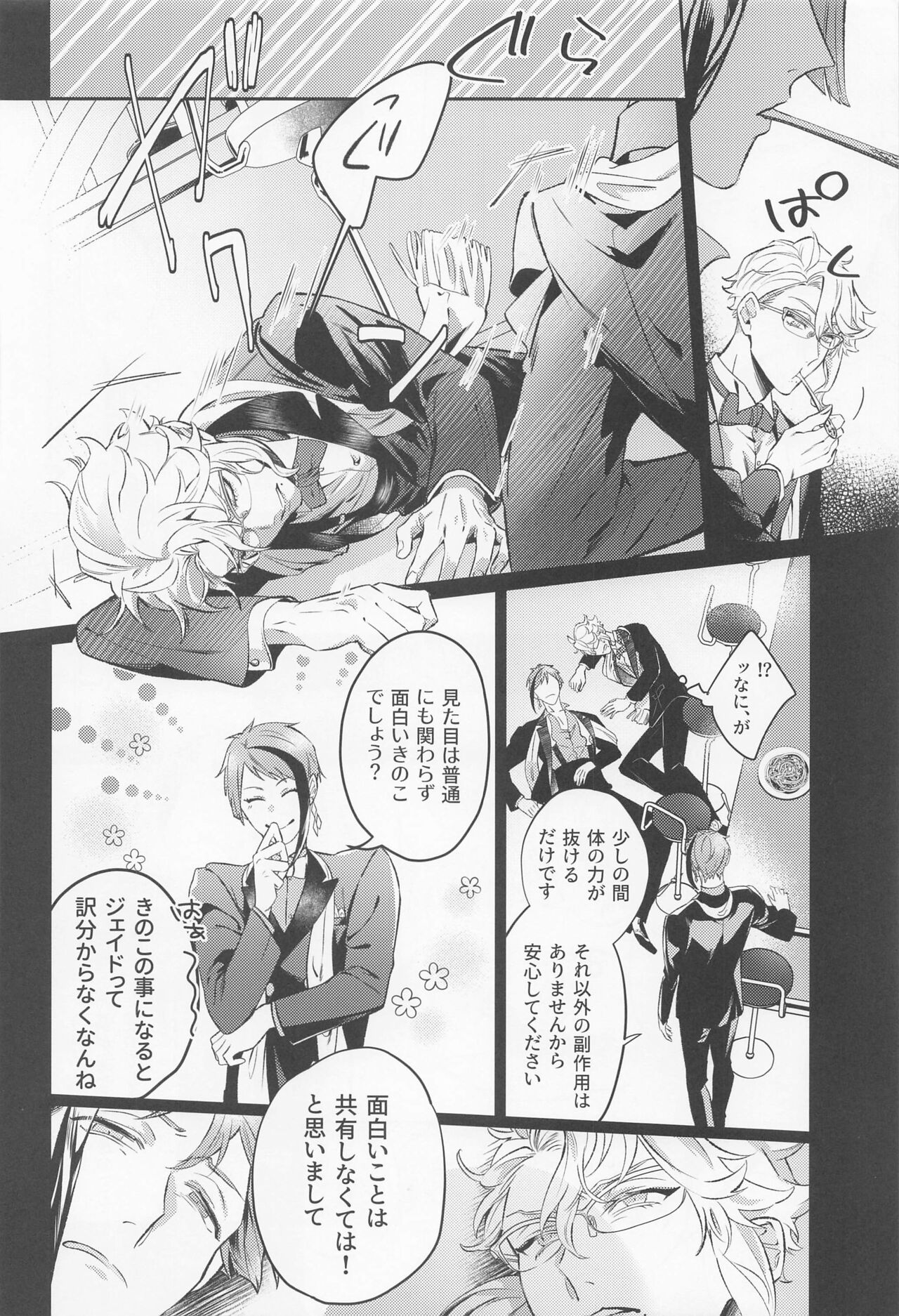 Mou Kinoko nante  Korigori desu page 5 full