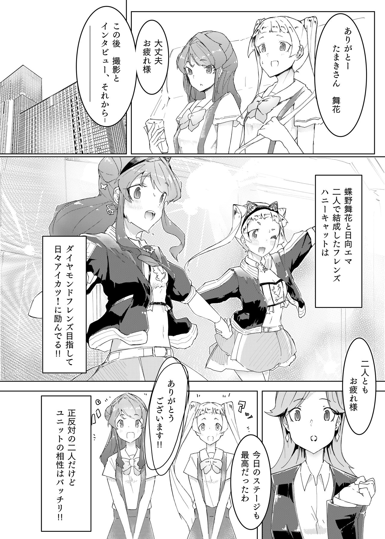 舞エマふたなりレズセ page 3 full