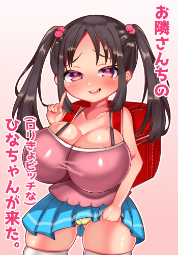 Otonari-san Chi no Loli Kyo Bitch na Hina-chan ga Kita. cover