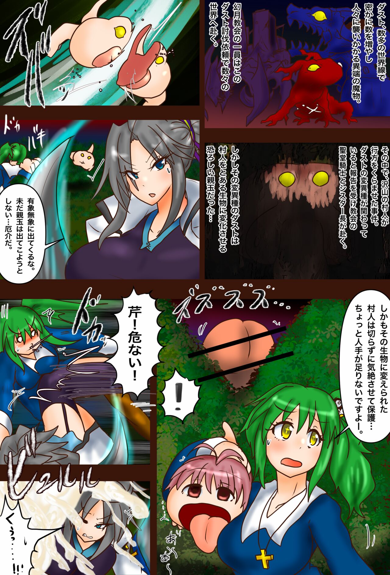 【コミ】シスターと聖堂騎士 ソロンドォは危険！ page 2 full