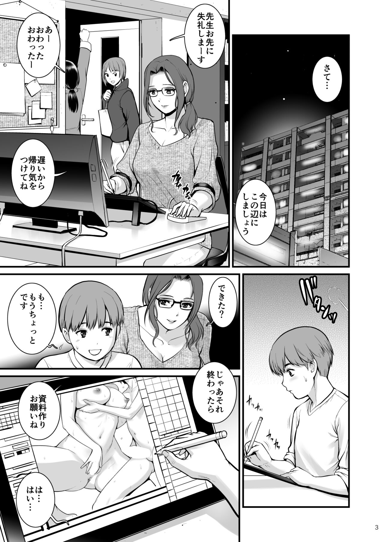 Shukujo Monologue Employer page 2 full