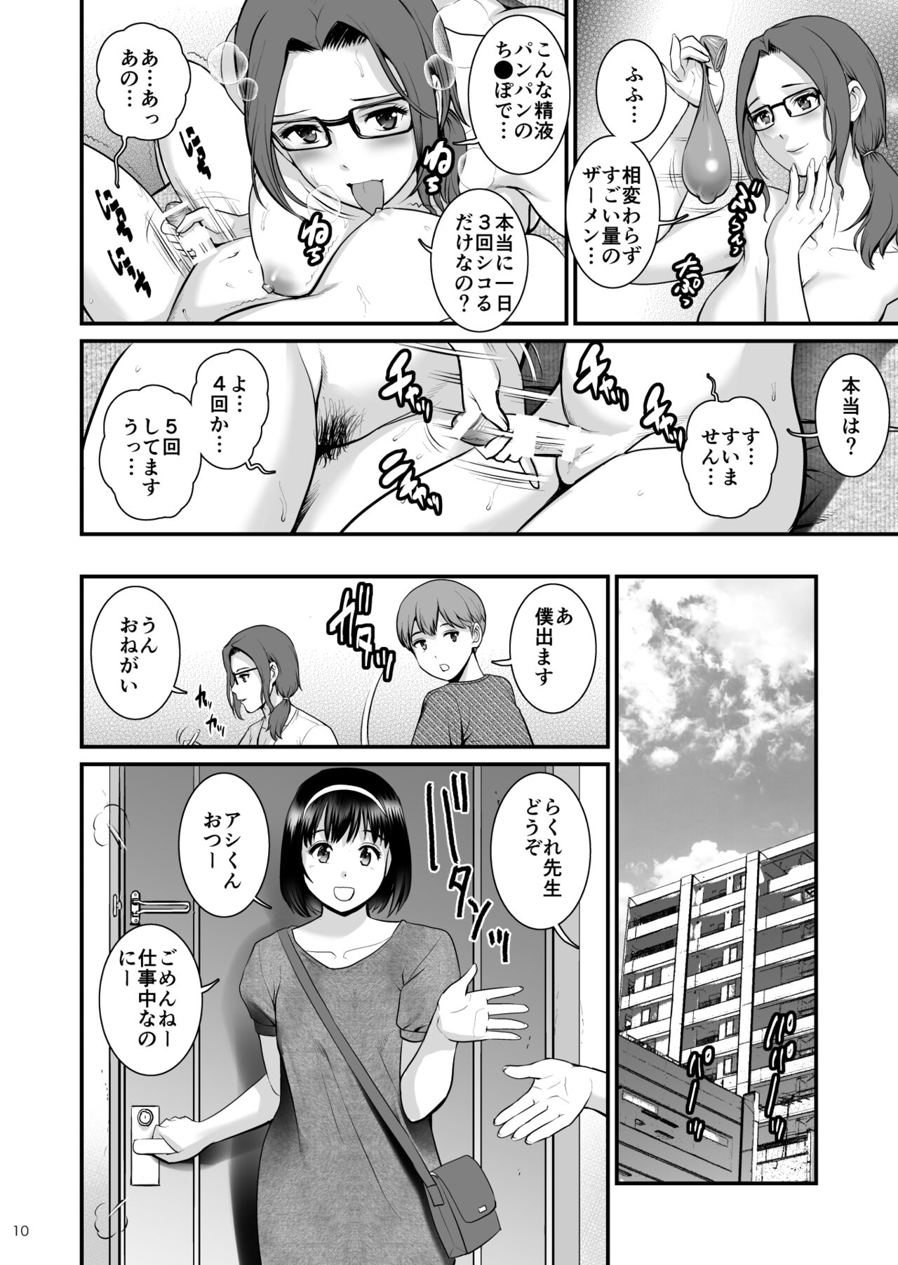 Shukujo Monologue Employer page 9 full