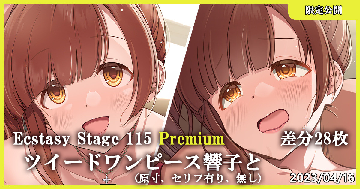 Ecstasy Stage 115 Premium ツイードワンピース響子と page 1 full