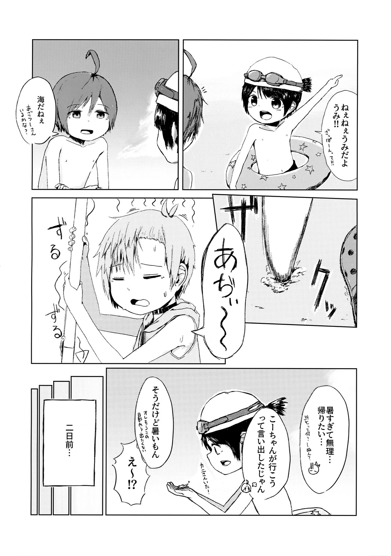 Naisho! page 5 full