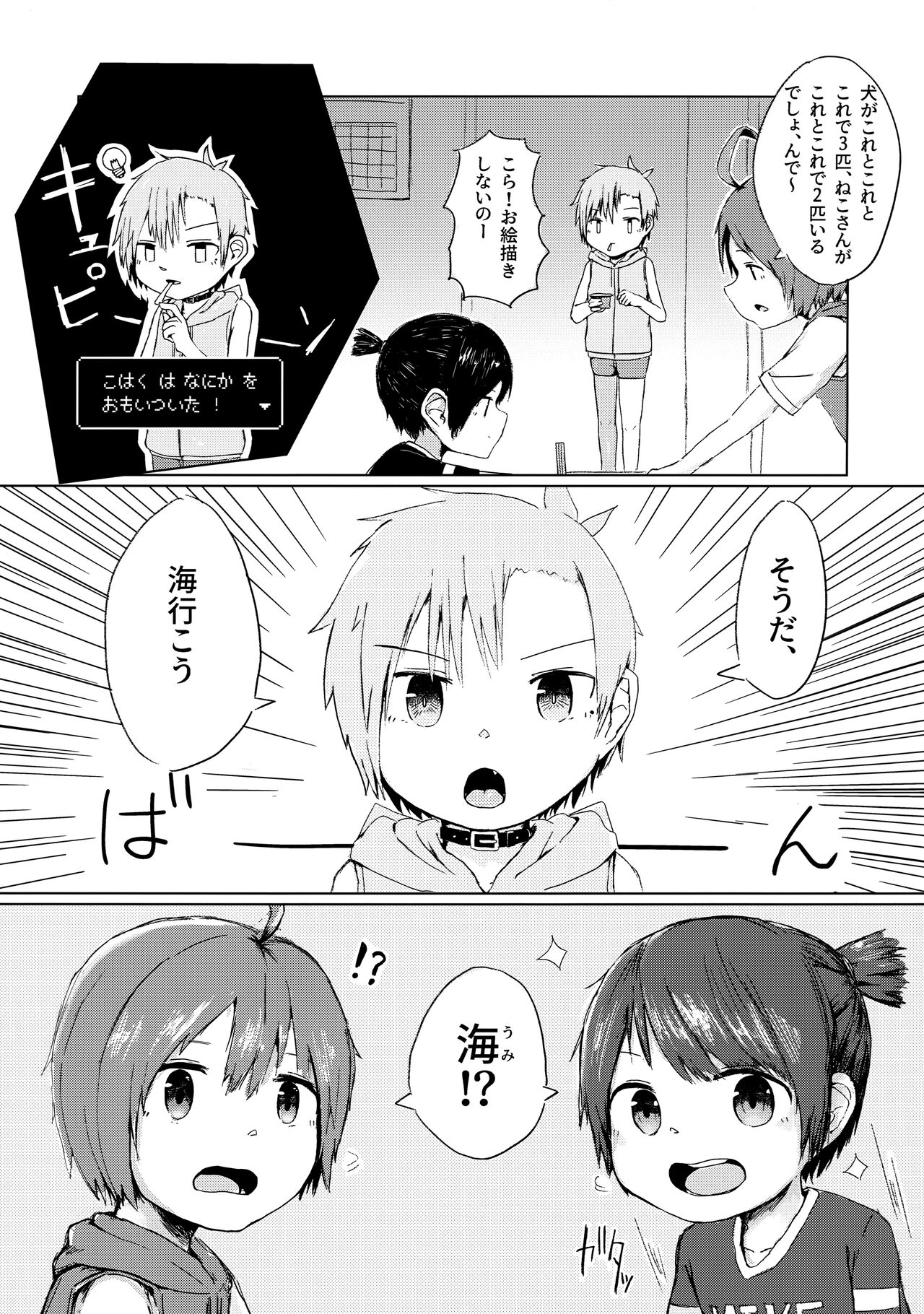 Naisho! page 6 full