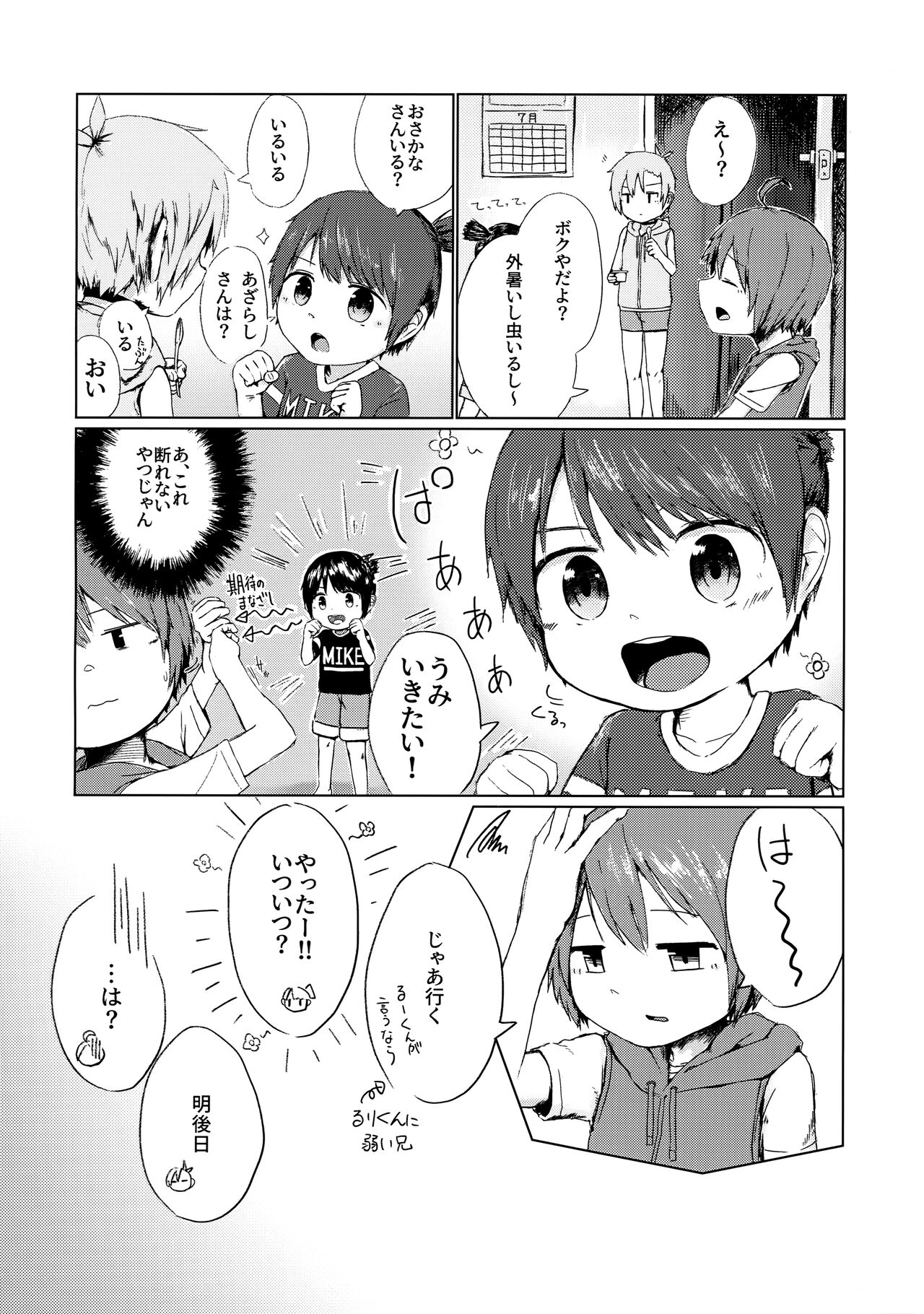 Naisho! page 7 full