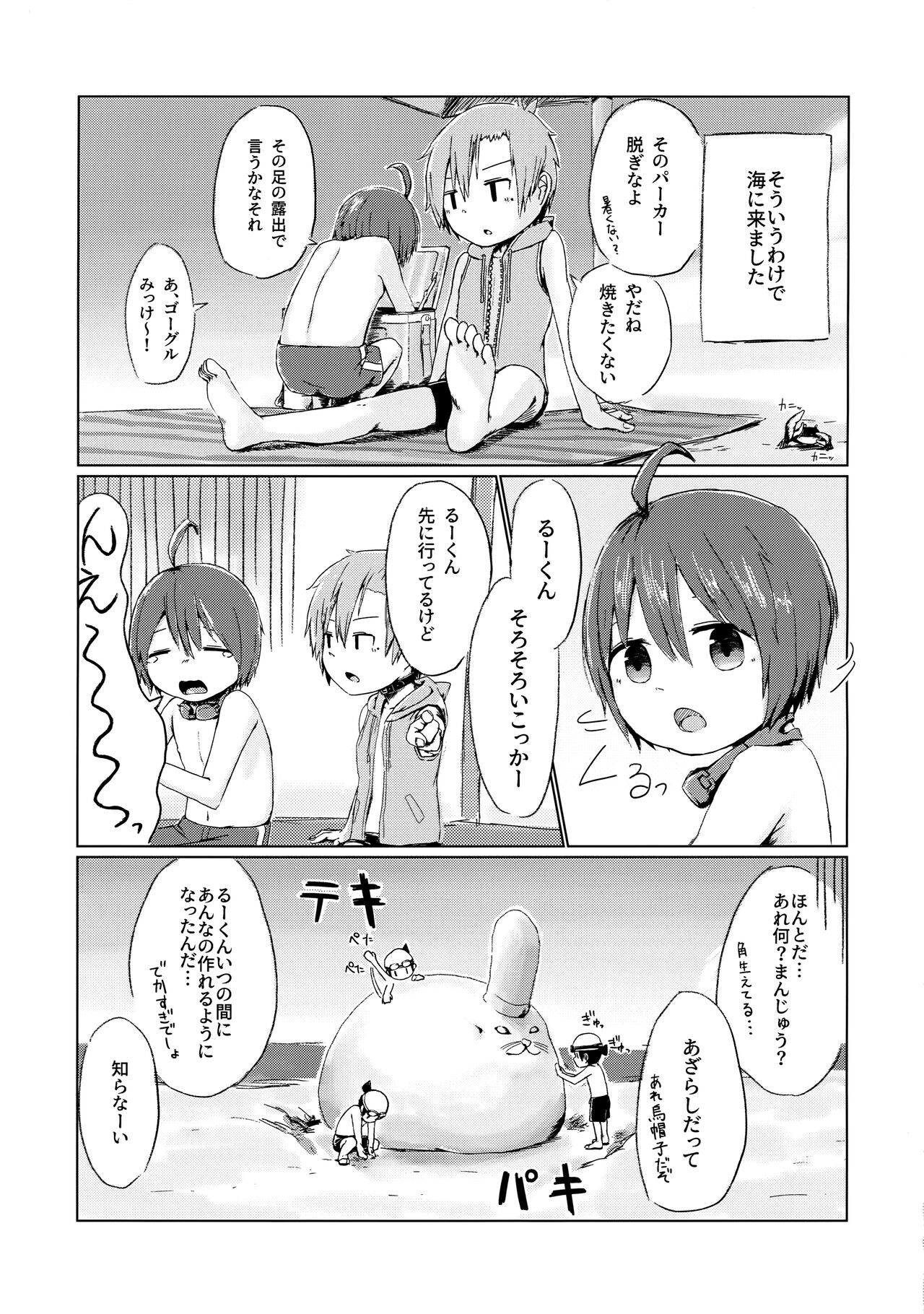 Naisho! page 8 full