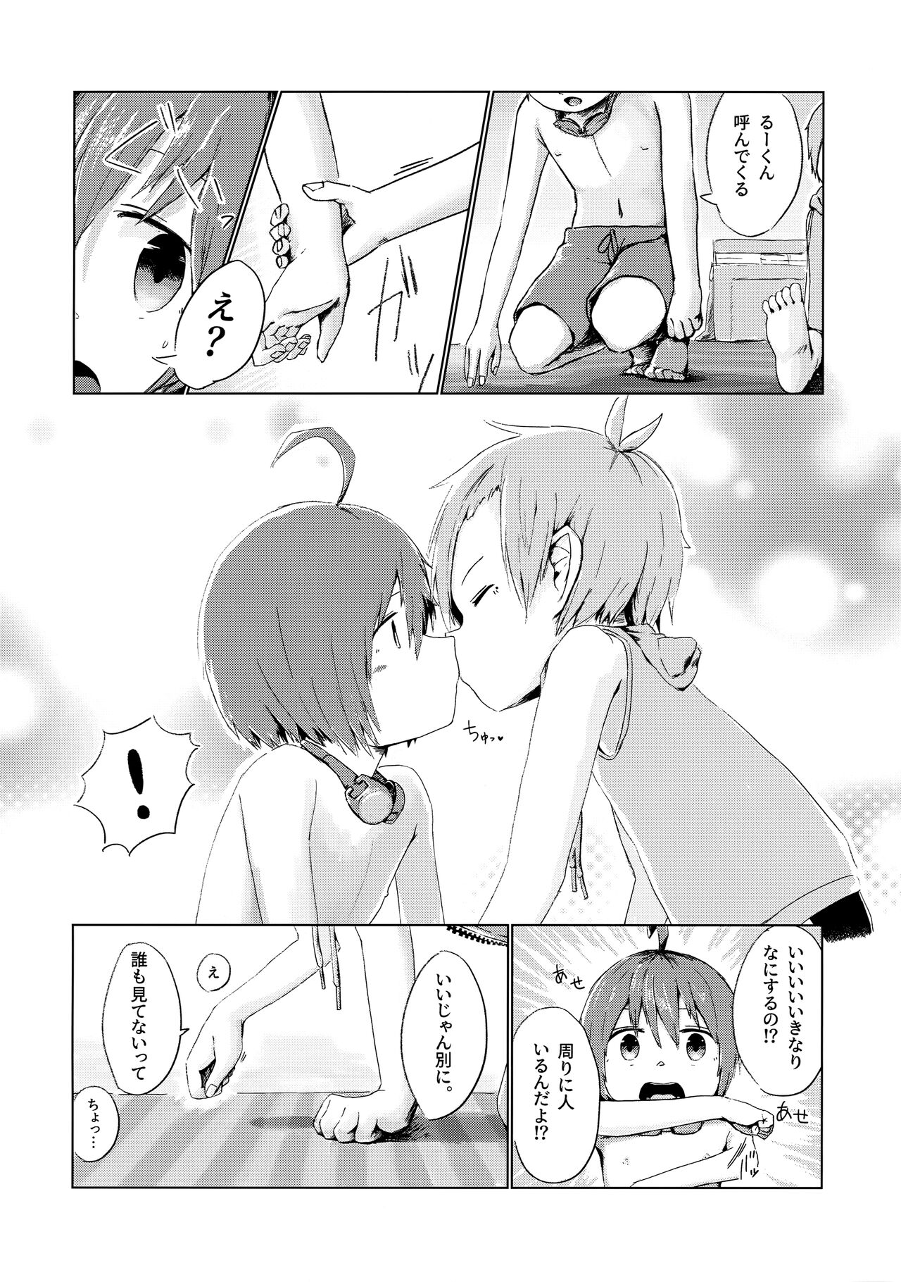Naisho! page 9 full