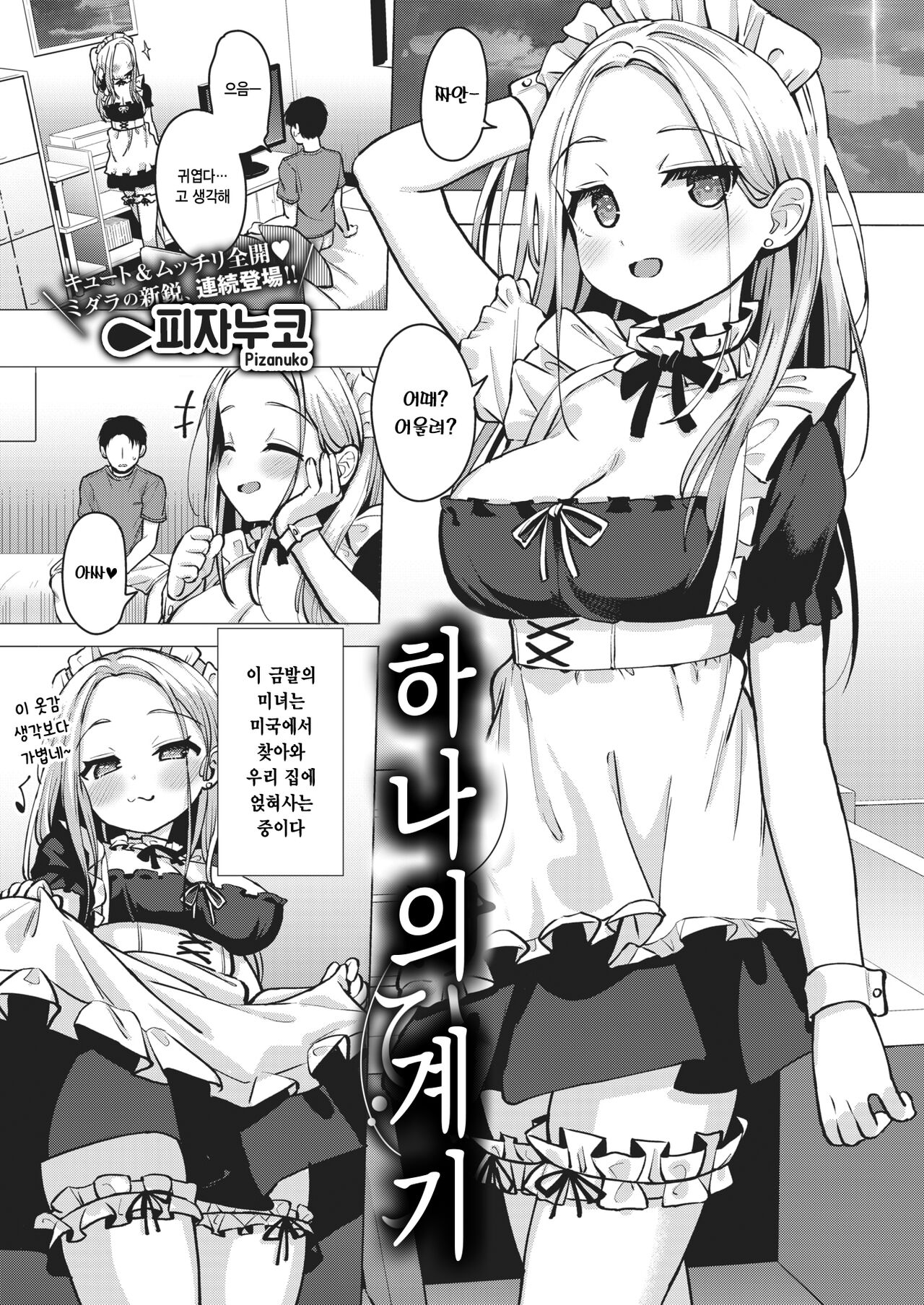 Kikkake Hitotsu  | 하나의 계기 page 1 full