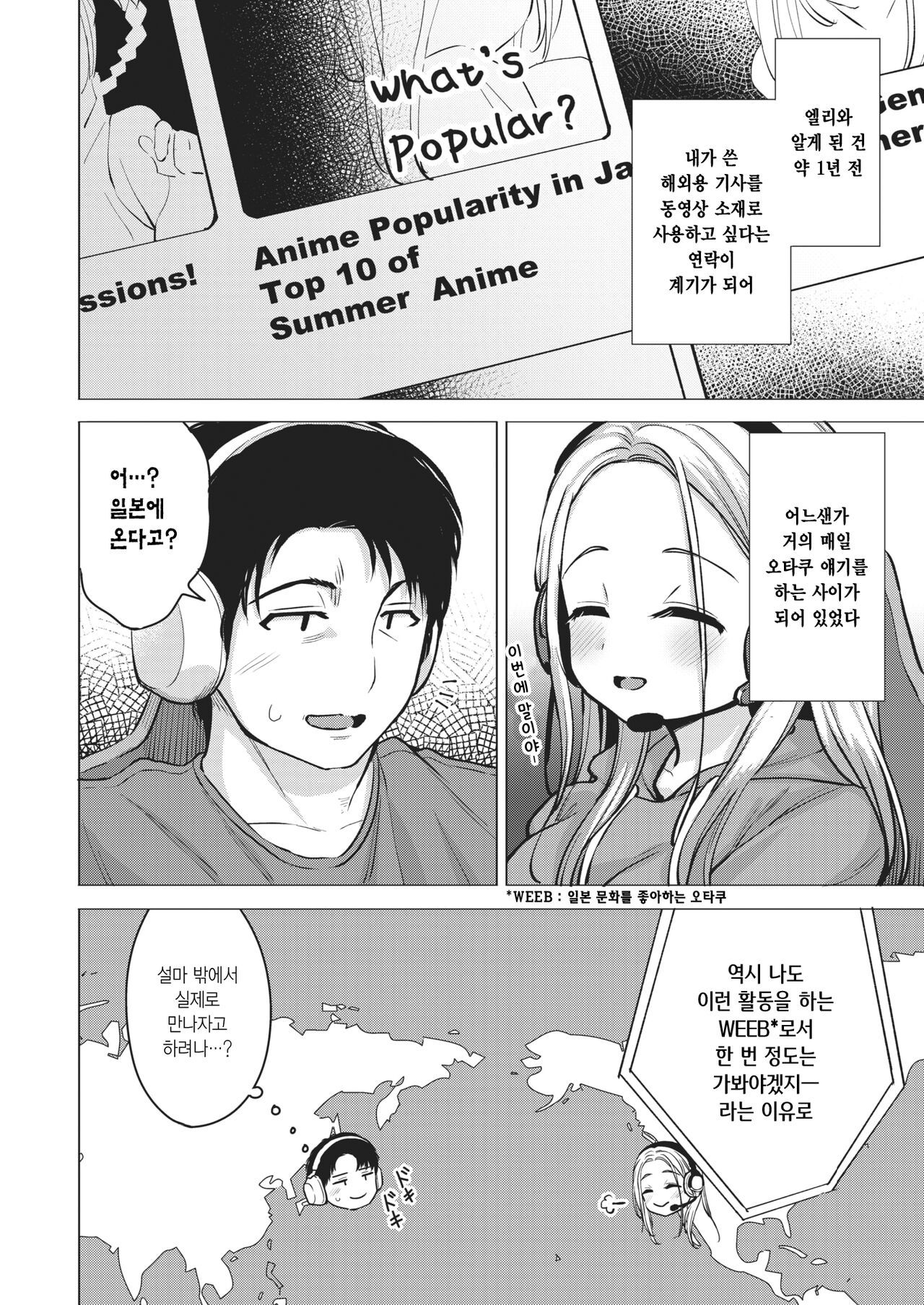 Kikkake Hitotsu  | 하나의 계기 page 2 full
