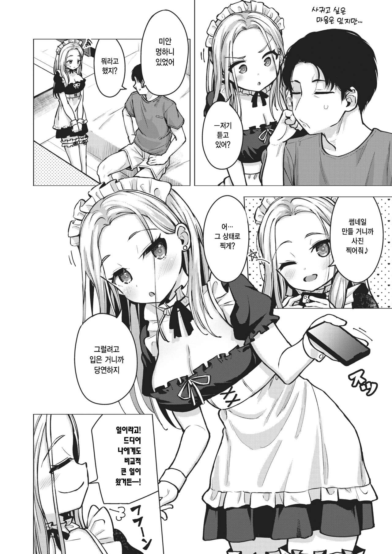 Kikkake Hitotsu  | 하나의 계기 page 4 full