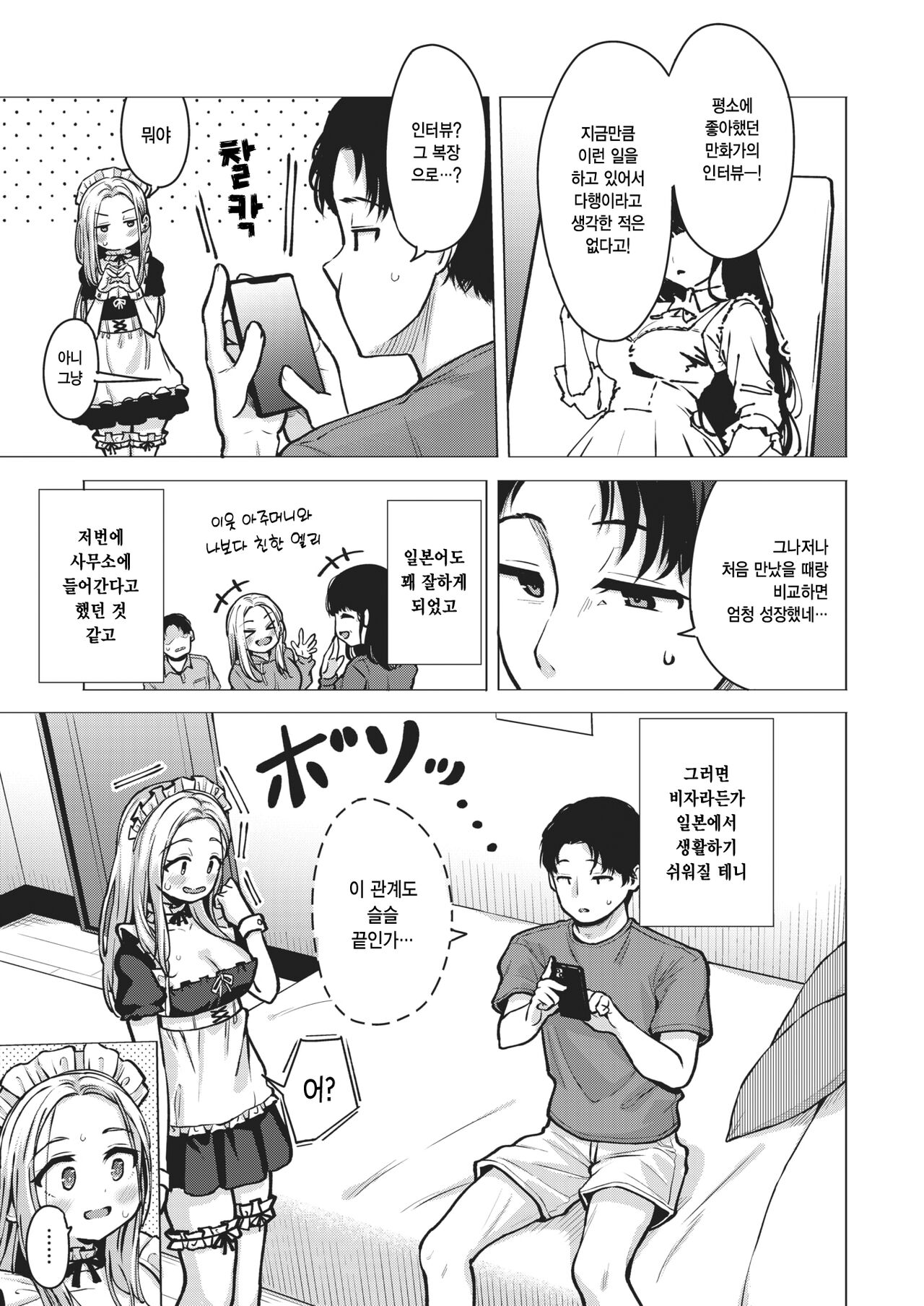 Kikkake Hitotsu  | 하나의 계기 page 5 full