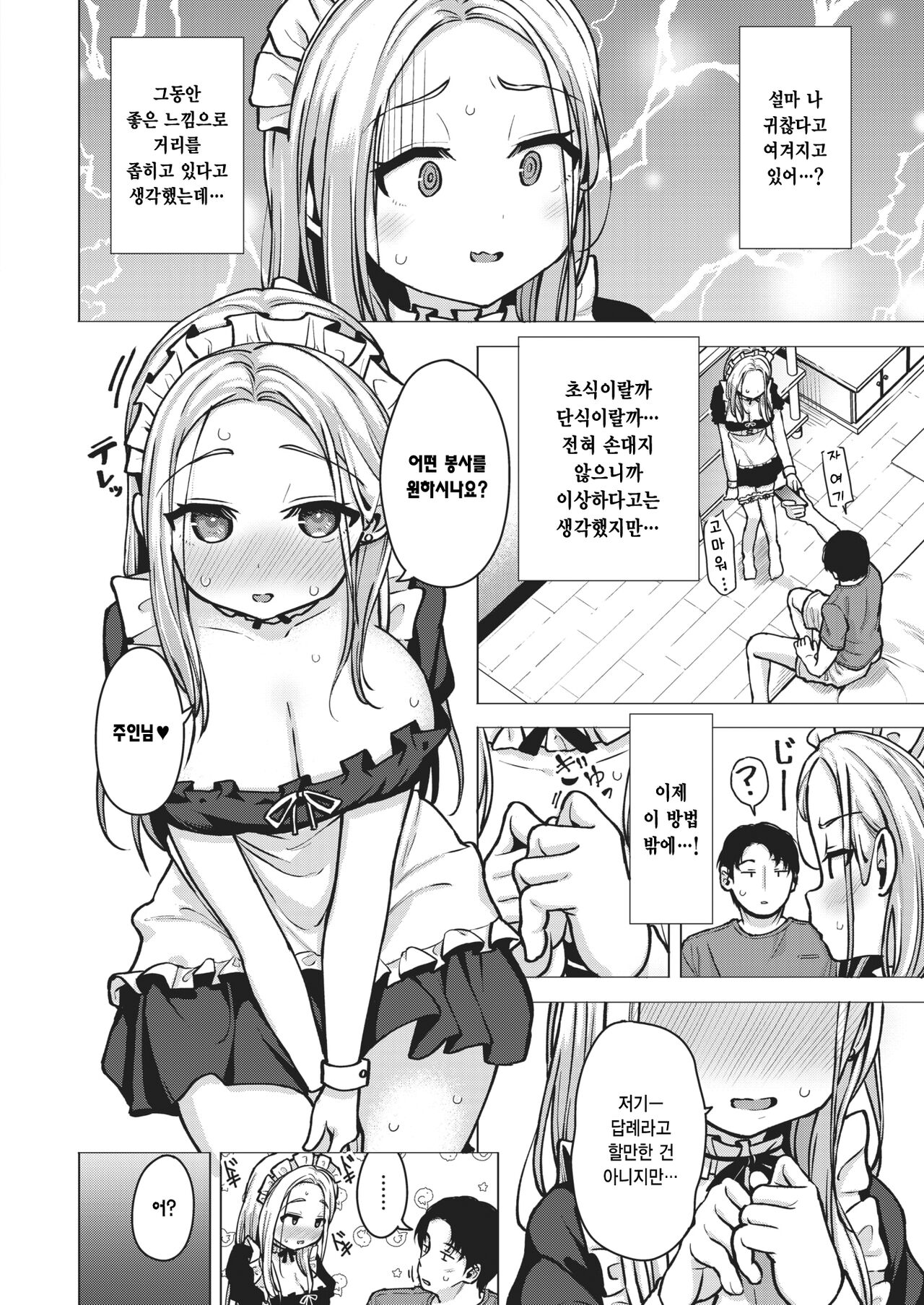 Kikkake Hitotsu  | 하나의 계기 page 6 full