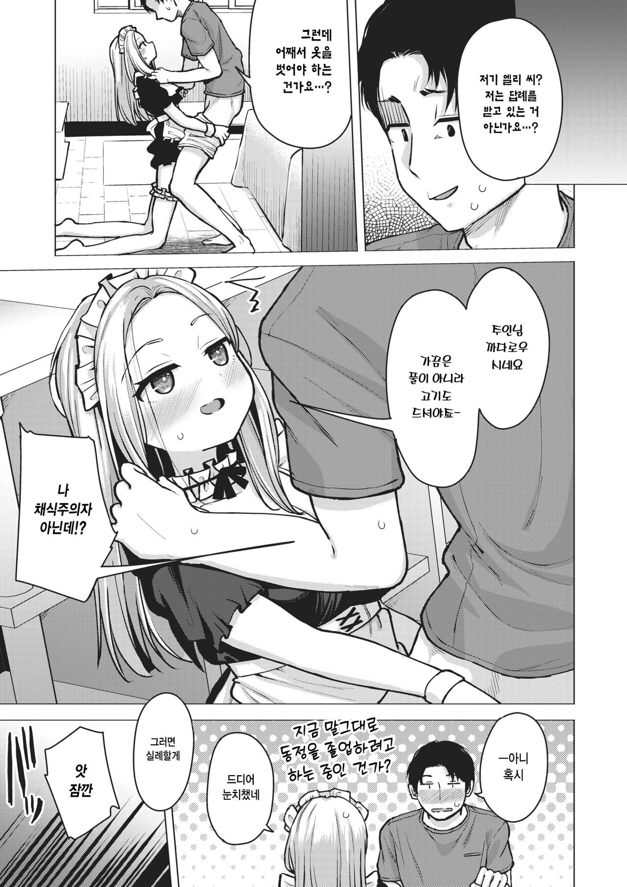 Kikkake Hitotsu  | 하나의 계기 page 7 full