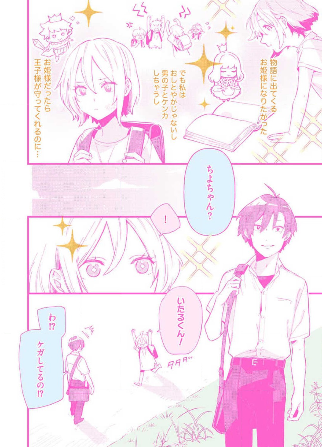 Gyokusai Kakugo de Dekiai Sengen~Chp.1 page 2 full