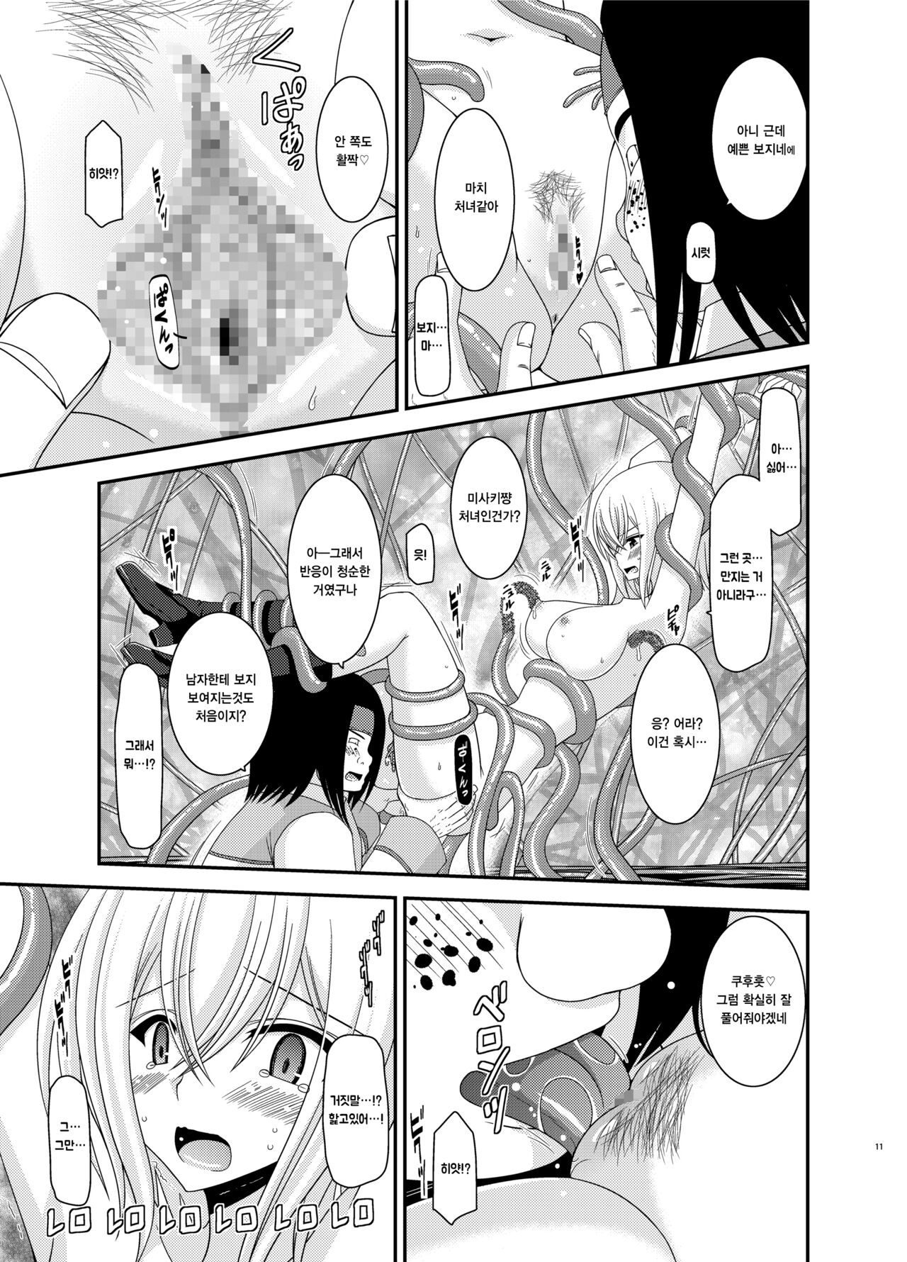 Misaki Ride!! page 10 full