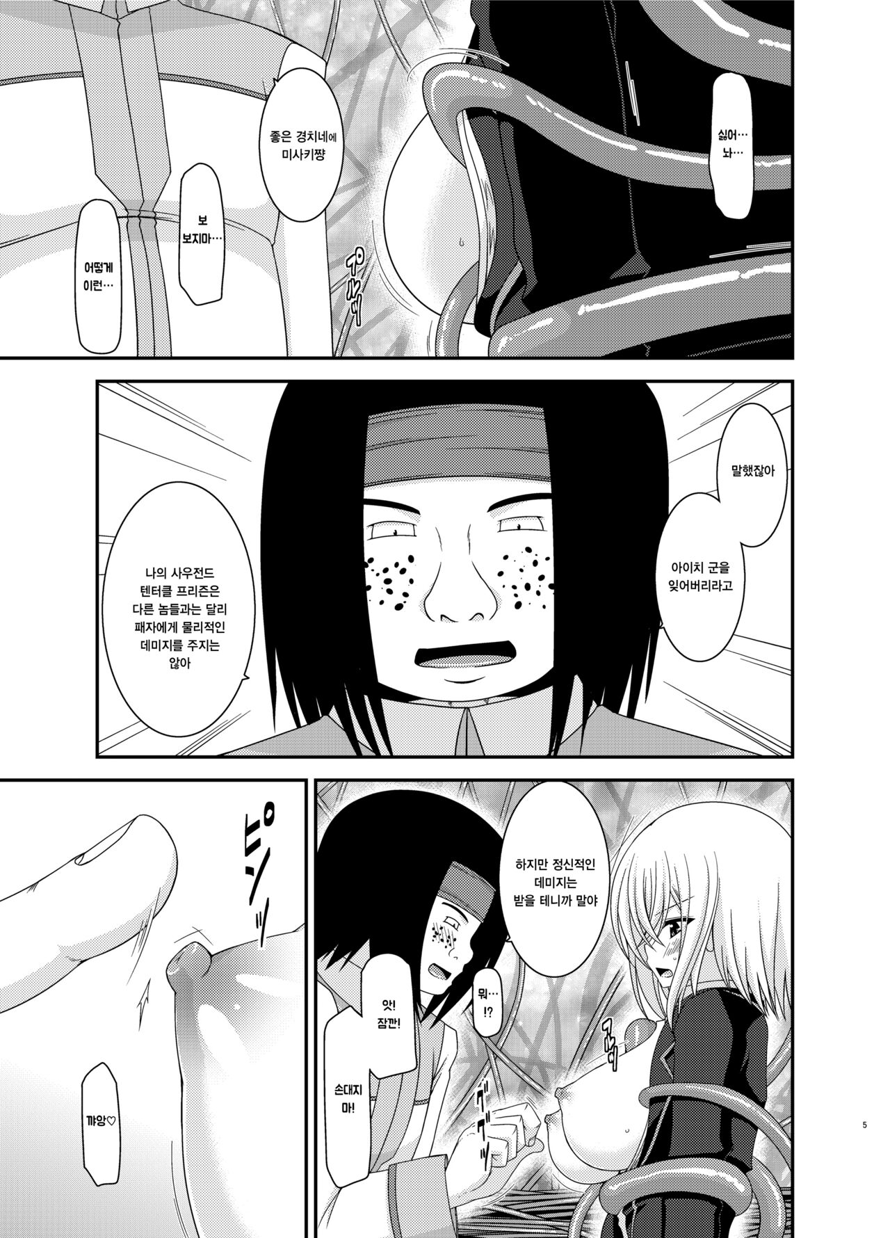 Misaki Ride!! page 4 full