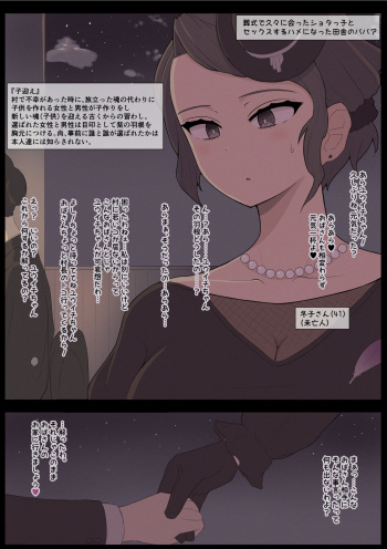 Inaka no Babaa to Shinseki no ●●● cover