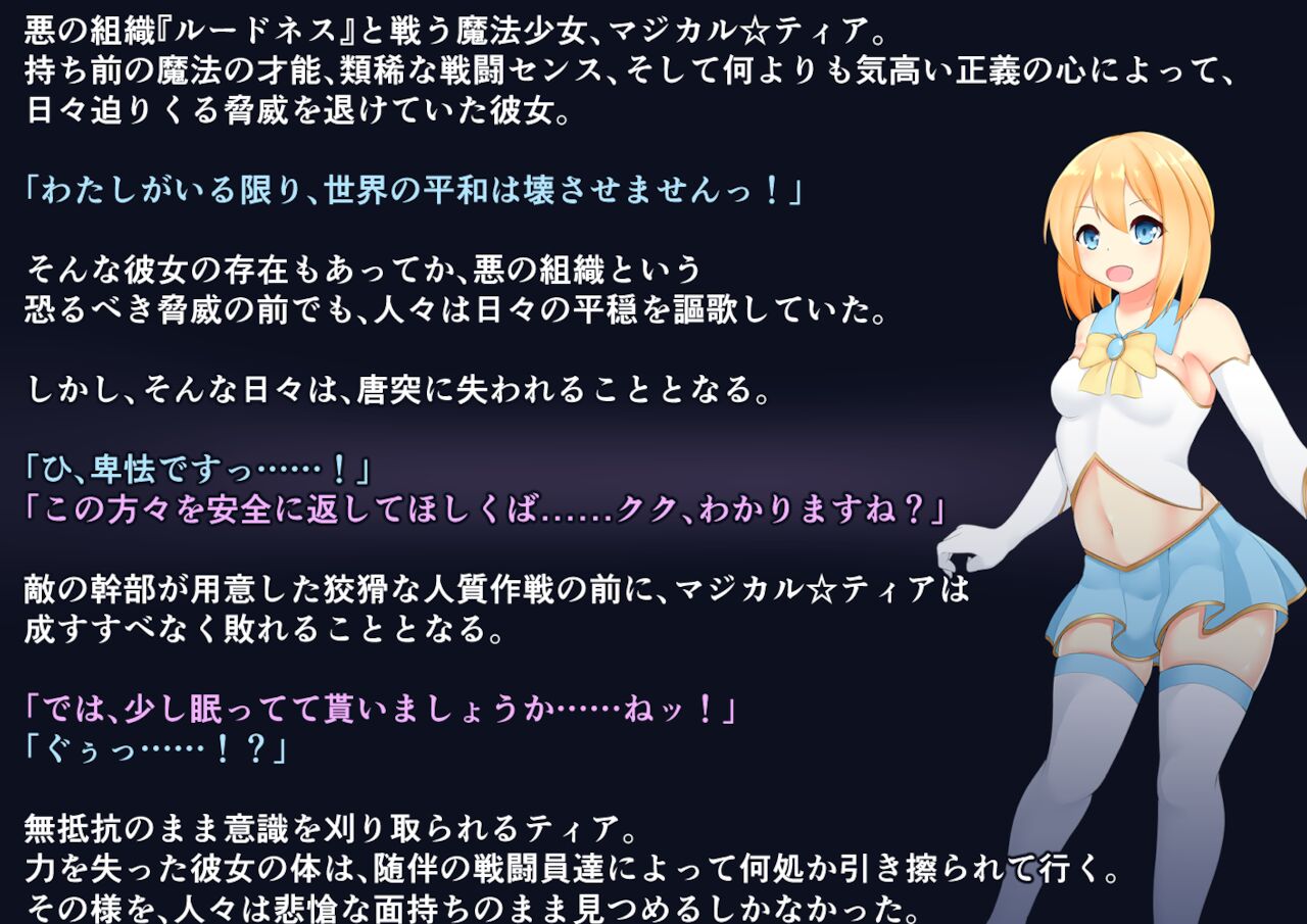Fallen Magic -Kegare Yuku Mahou Shoujo- page 2 full