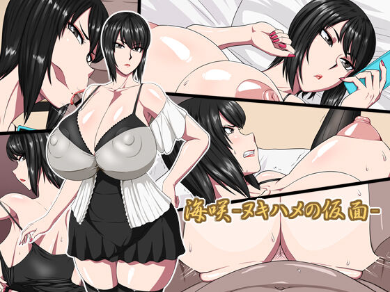 Misaki -Nukihame no Kamen- page 1 full