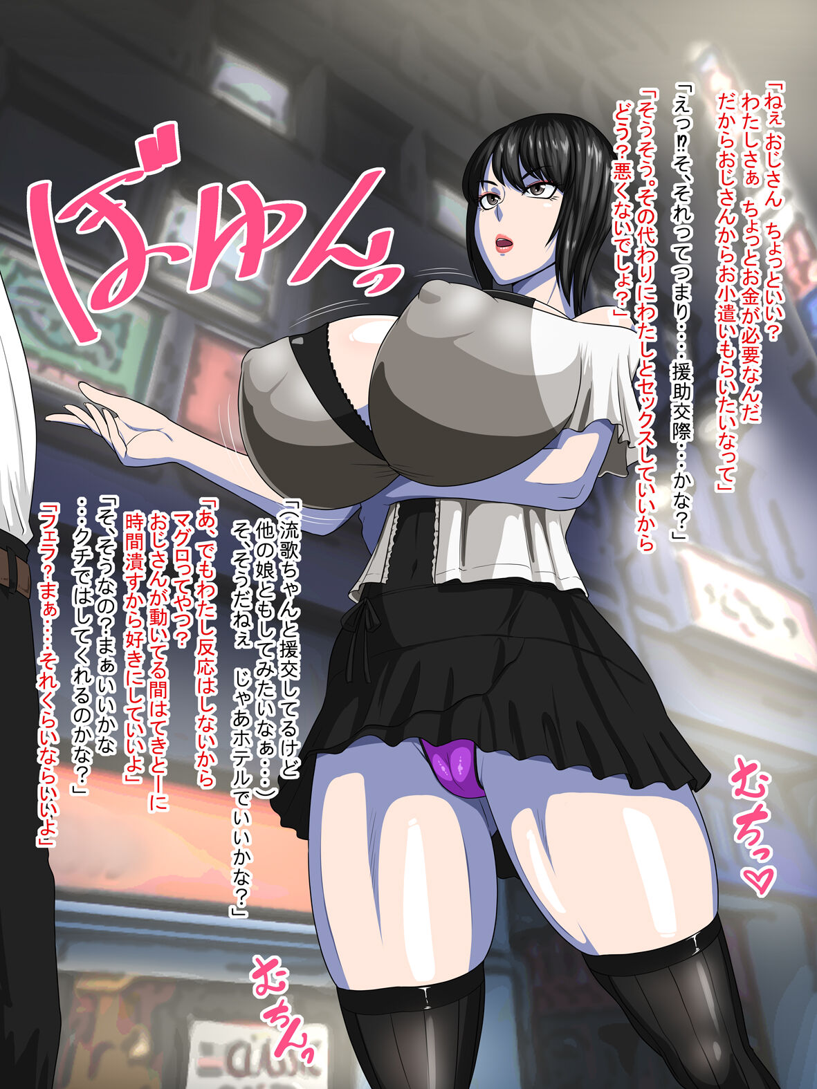 Misaki -Nukihame no Kamen- page 2 full