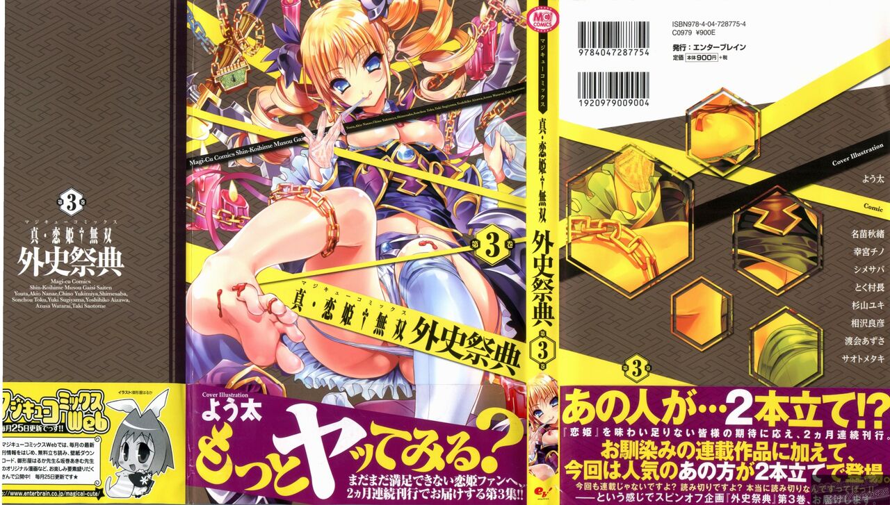Shin Koihime Musou Gaishi Saiten VOL.3 page 1 full