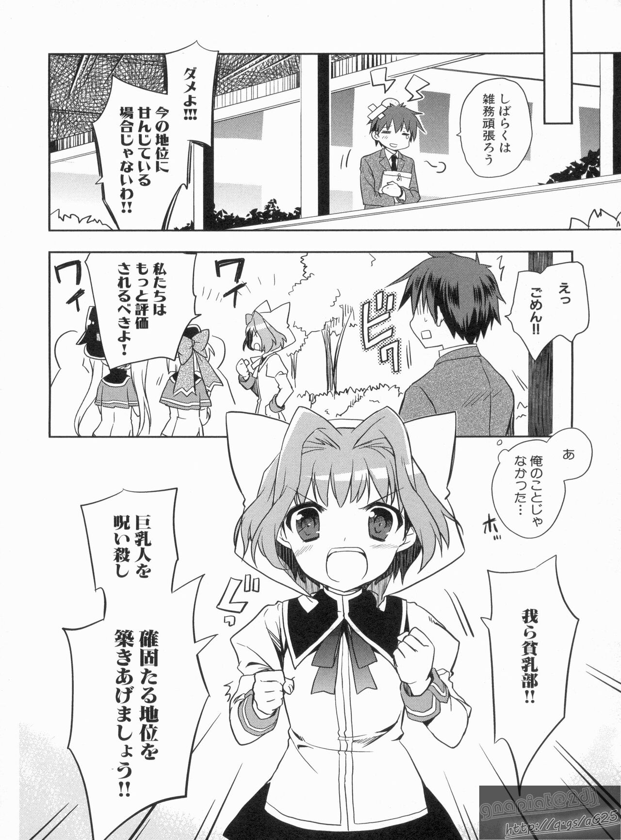 Shin Koihime Musou Gaishi Saiten VOL.3 page 10 full