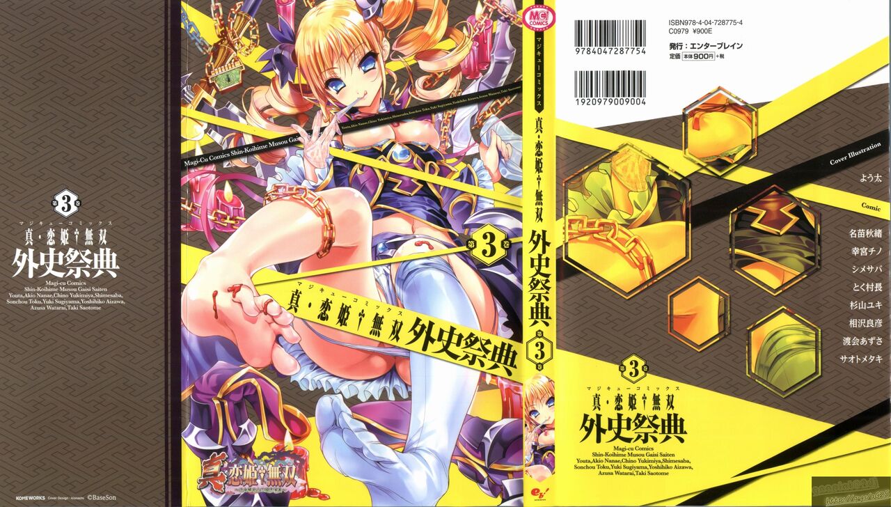 Shin Koihime Musou Gaishi Saiten VOL.3 page 2 full