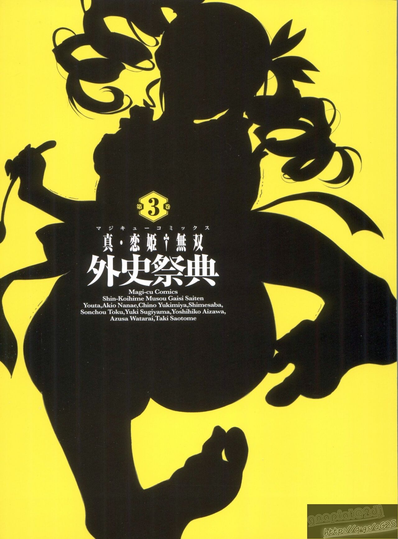 Shin Koihime Musou Gaishi Saiten VOL.3 page 4 full