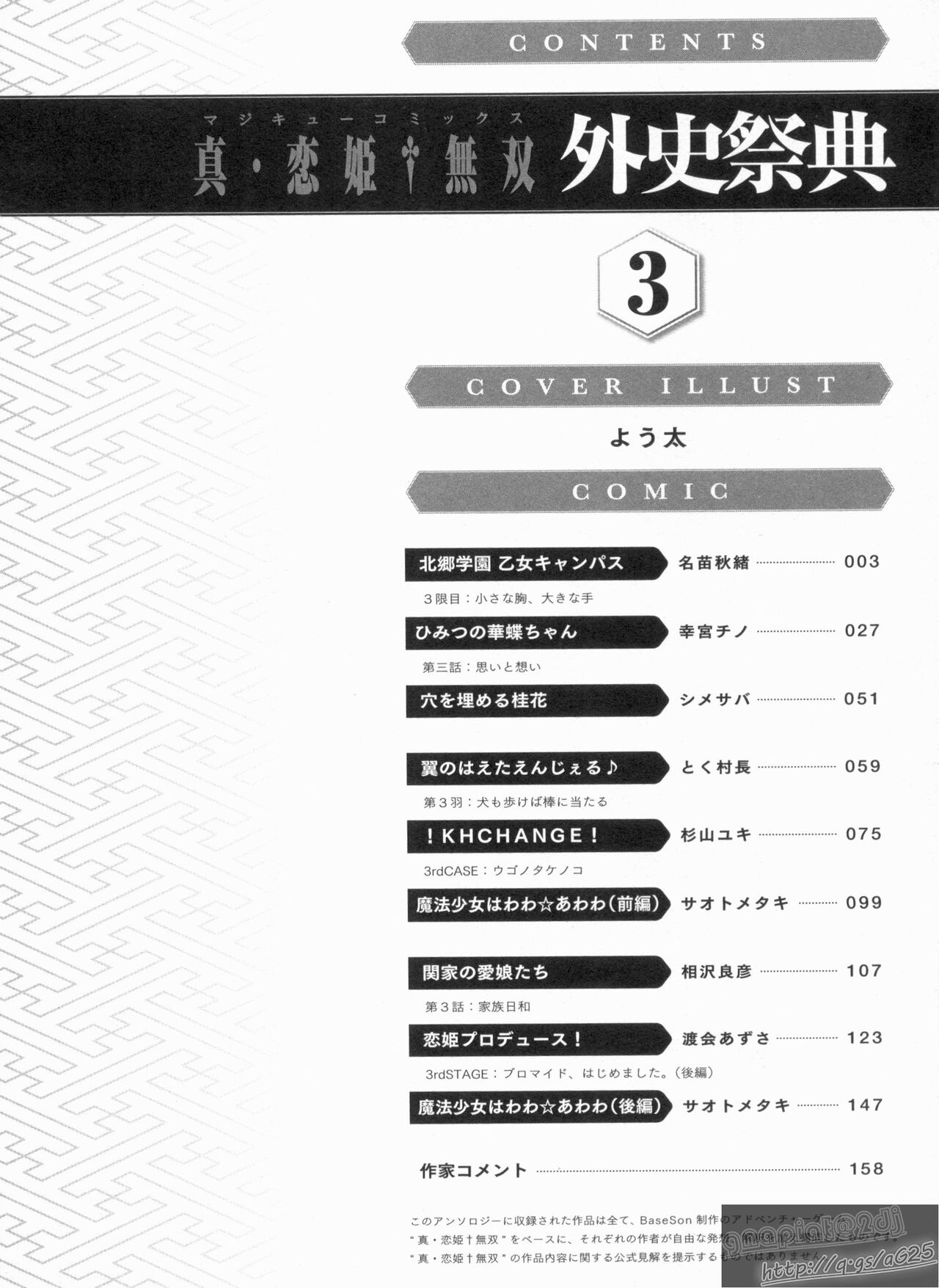 Shin Koihime Musou Gaishi Saiten VOL.3 page 6 full