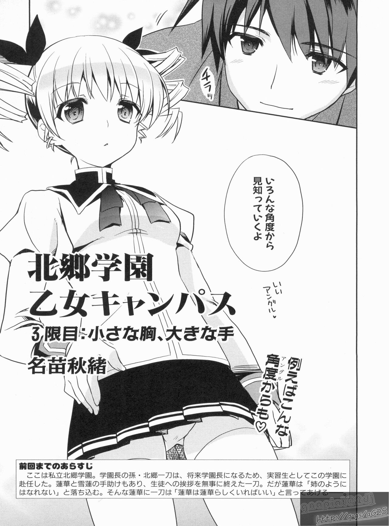 Shin Koihime Musou Gaishi Saiten VOL.3 page 9 full