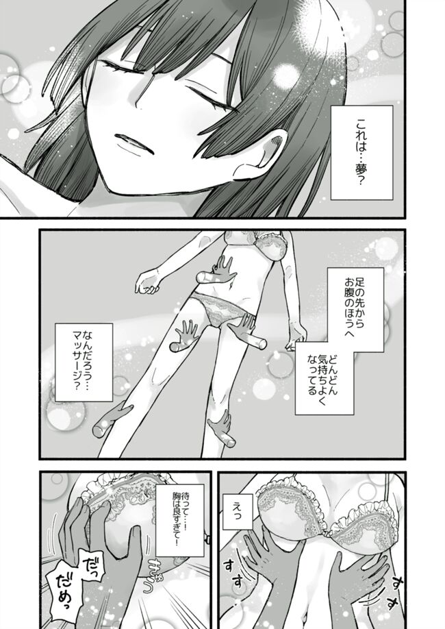 Yotte Kaettekita Kanojo ni Nekomi o Osowareta Onnanoko no Hanashi page 1 full