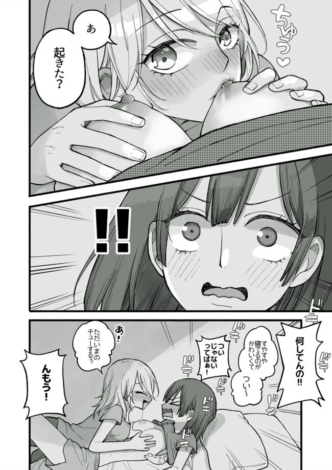 Yotte Kaettekita Kanojo ni Nekomi o Osowareta Onnanoko no Hanashi page 2 full