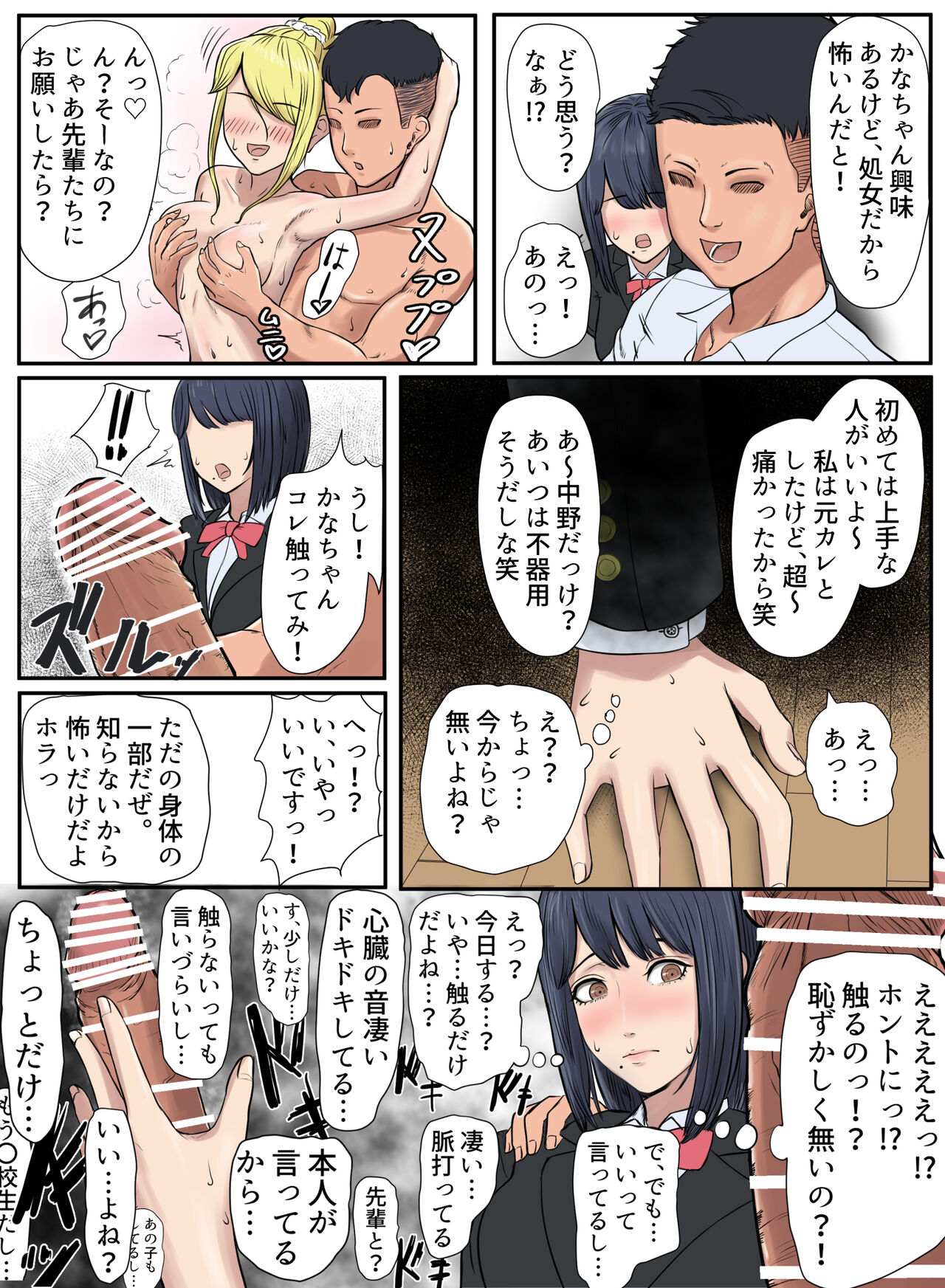 Tonari no Ie no Warui SENPAI page 7 full