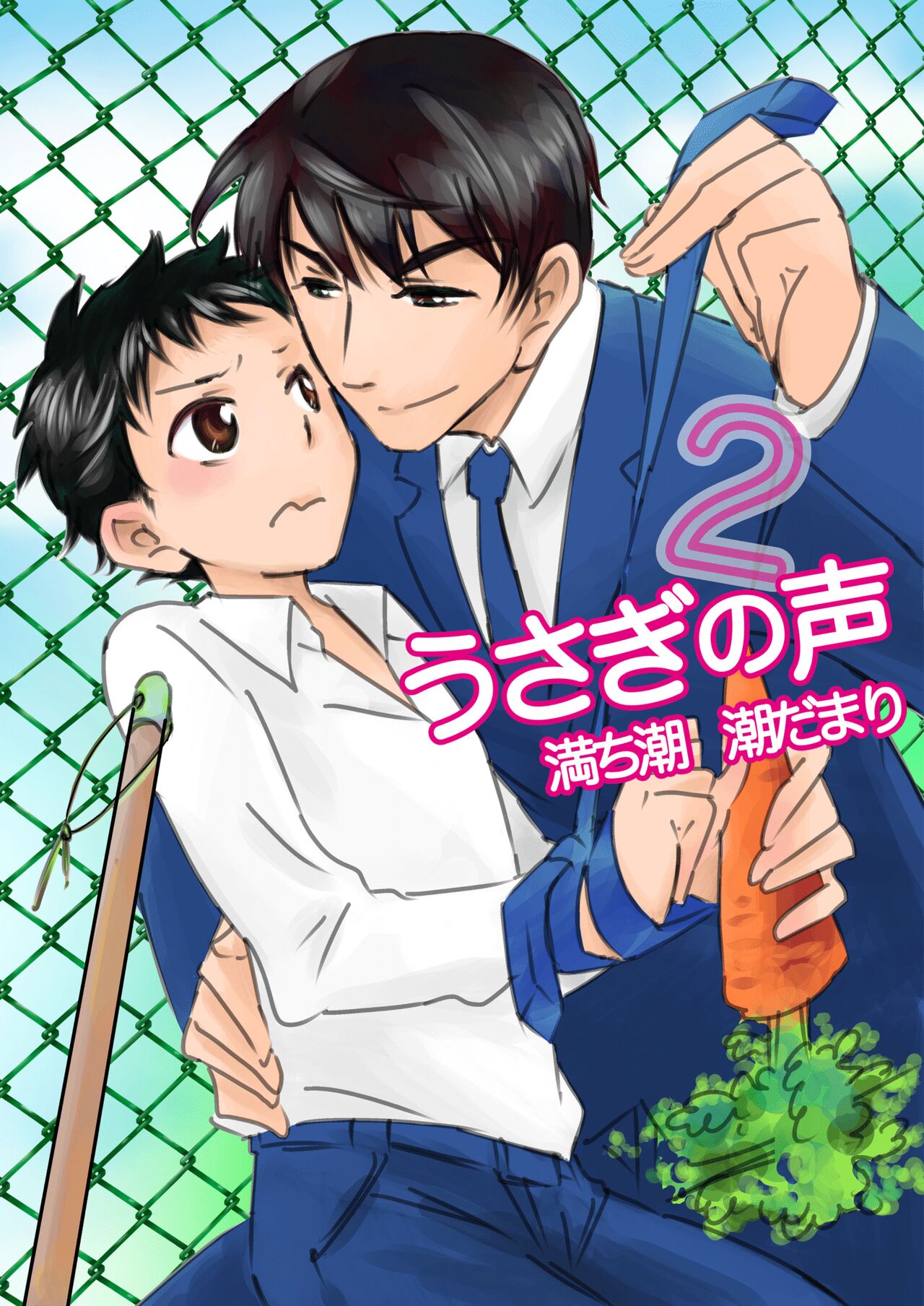 Usagi no Koe 2 page 1 full